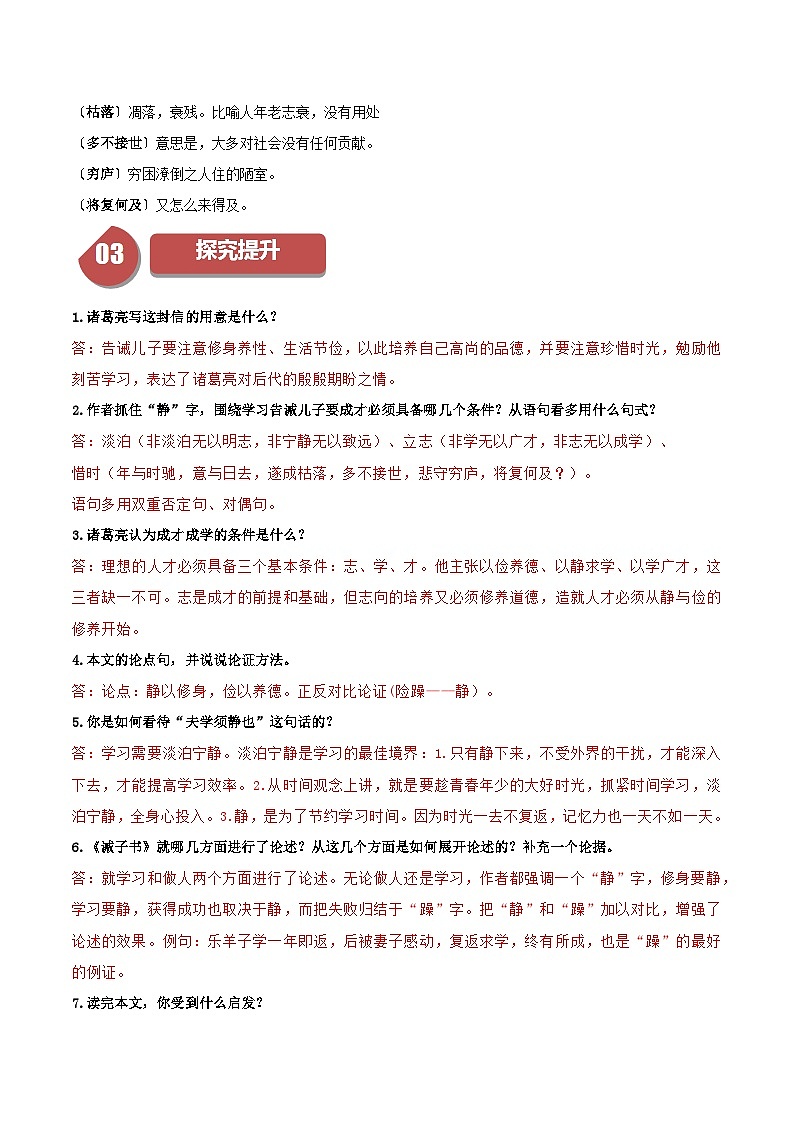 第15课 诫子书（教师版）第3页