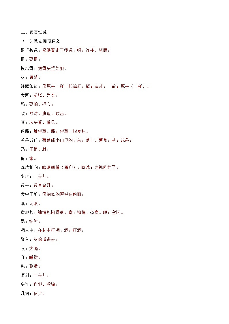 第18课 狼-2023-2024学年七年级语文上册同步讲练测（统编版）02