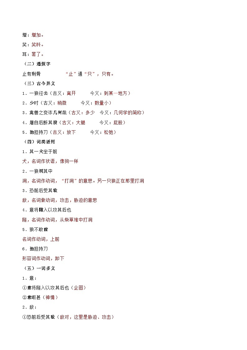 第18课 狼-2023-2024学年七年级语文上册同步讲练测（统编版）03