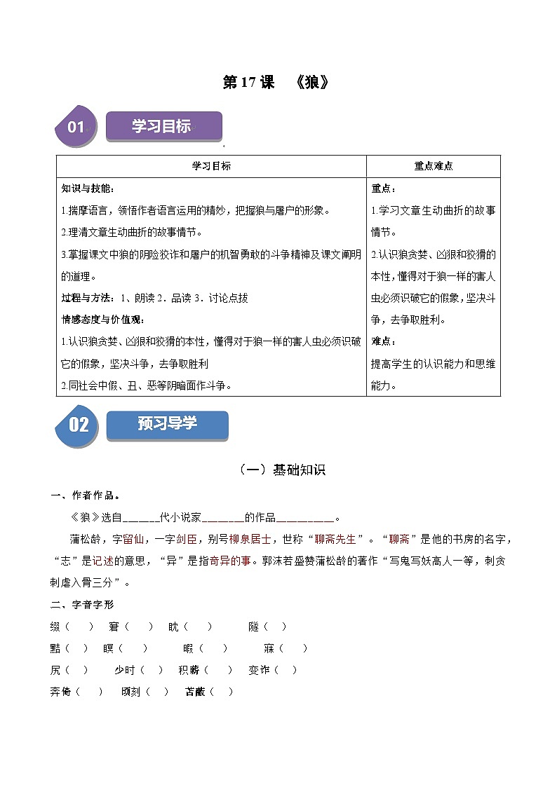 第18课 狼-2023-2024学年七年级语文上册同步讲练测（统编版）01