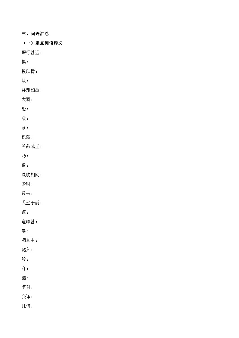 第18课 狼-2023-2024学年七年级语文上册同步讲练测（统编版）02
