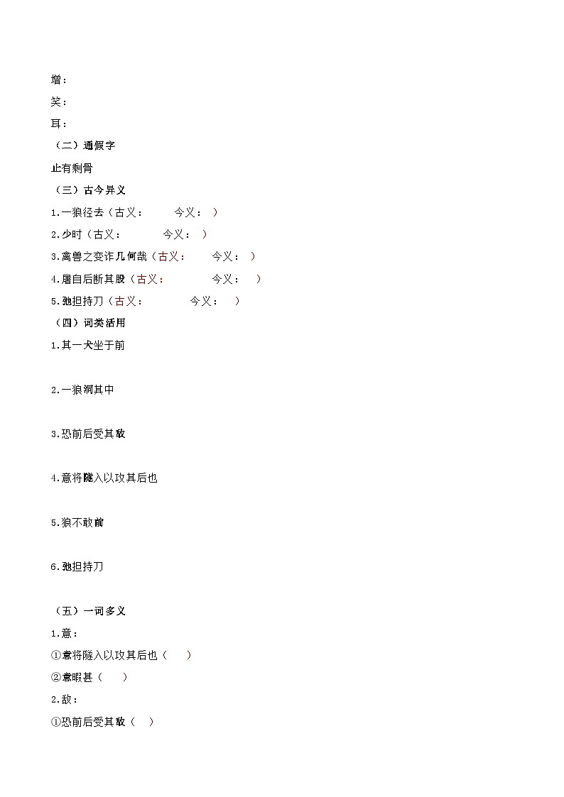 第18课 狼-2023-2024学年七年级语文上册同步讲练测（统编版）03