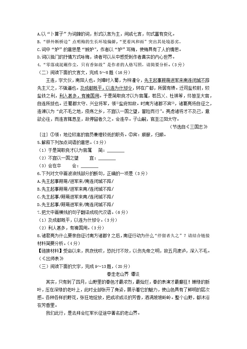 2021年福建省中考语文试题（教师版）02