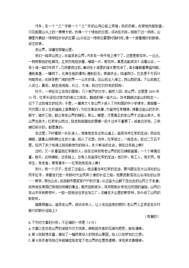 2021年福建省中考语文试题（教师版）03
