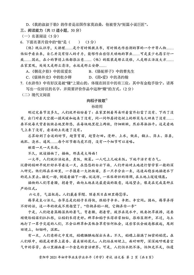 2021年贵阳市中考语文试卷(含答案)02