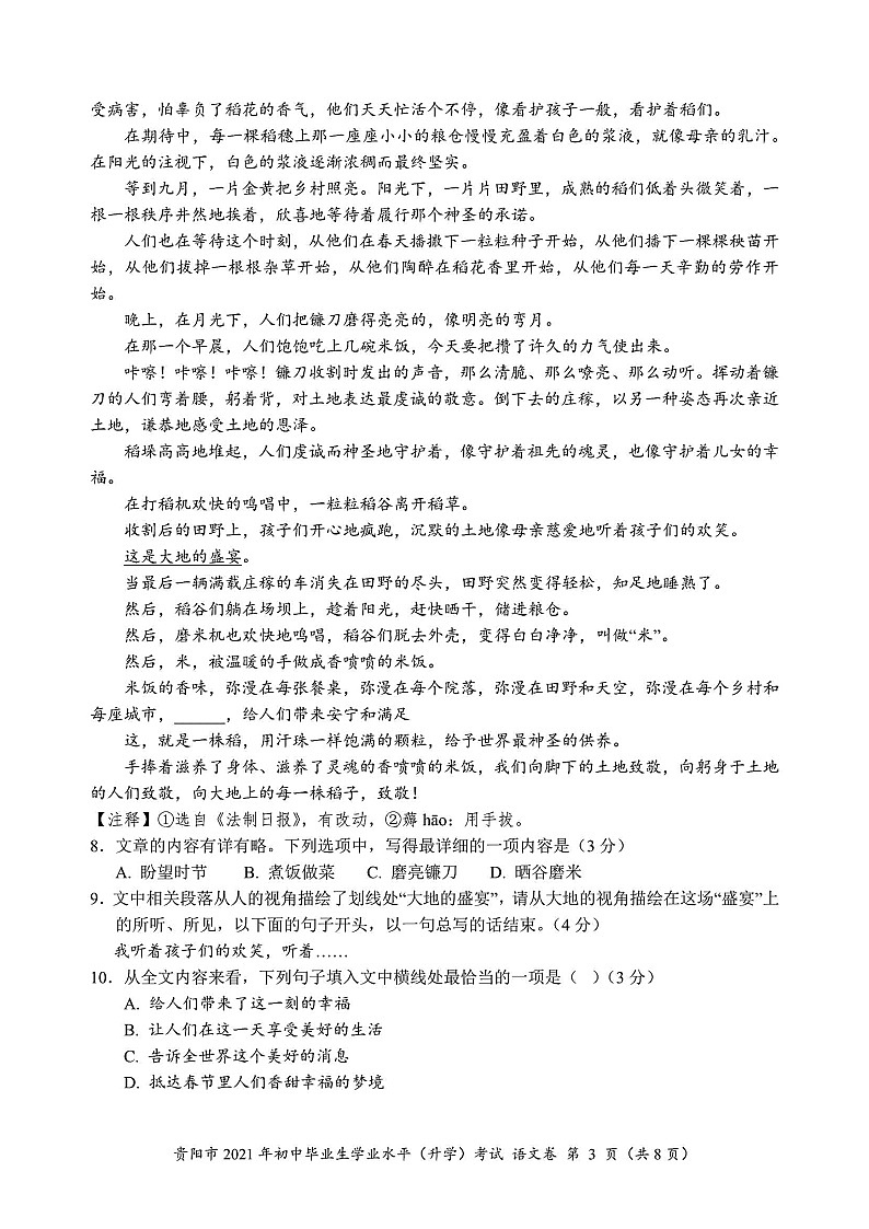 2021年贵阳市中考语文试卷(含答案)03