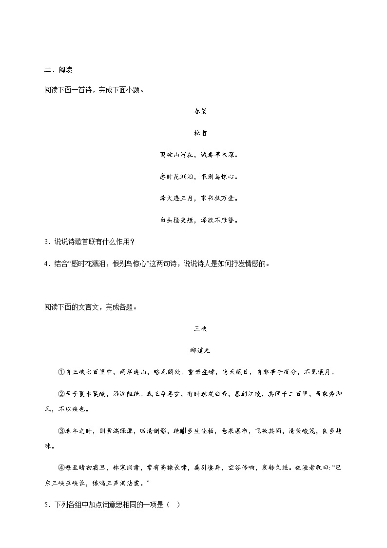 【期末复习】部编版 初中语文 八年级上册期末综合练习（三）（含答案）02