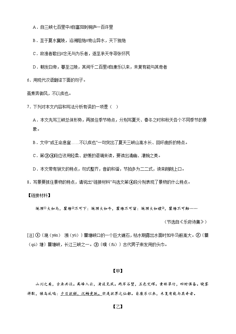 【期末复习】部编版 初中语文 八年级上册期末综合练习（三）（含答案）03