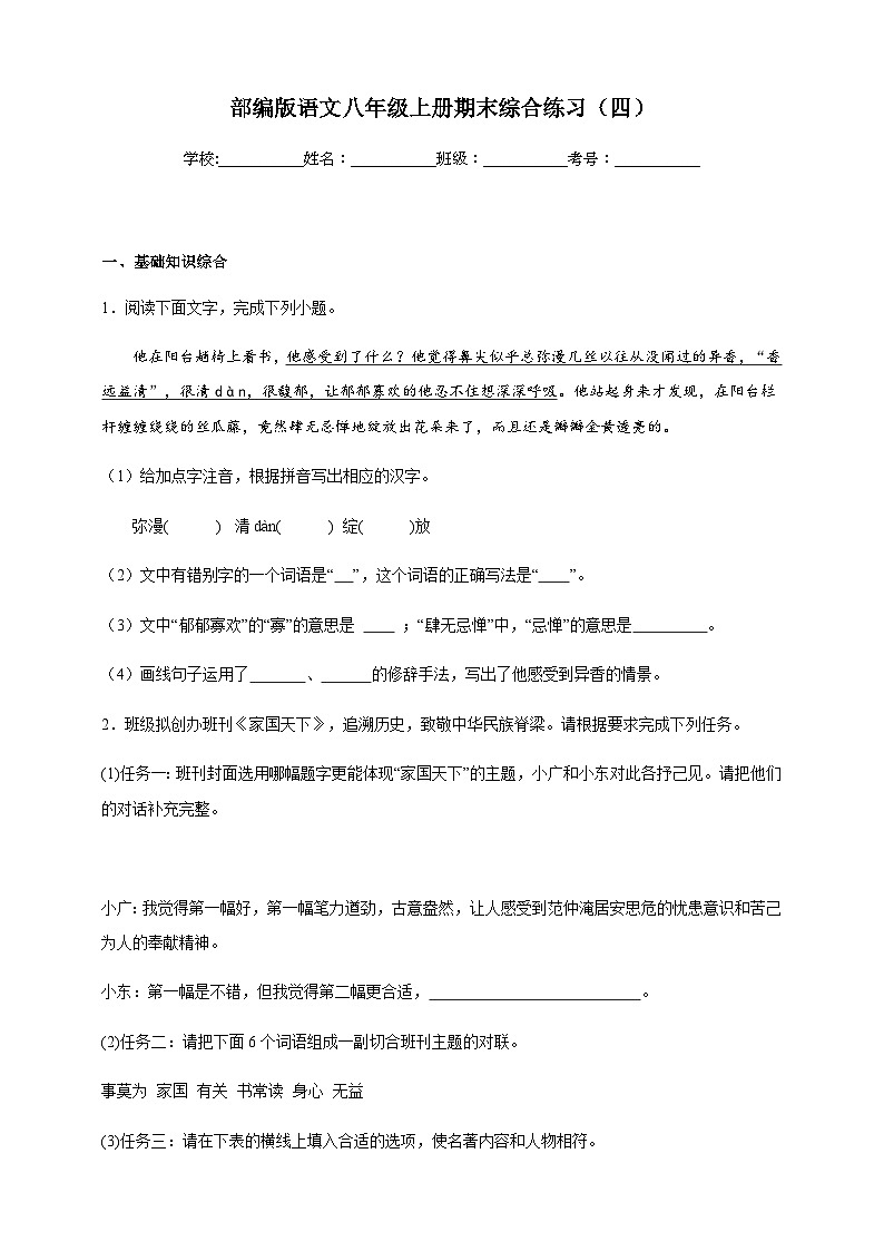 【期末复习】部编版 初中语文 八年级上册期末综合练习（四）（含答案）01