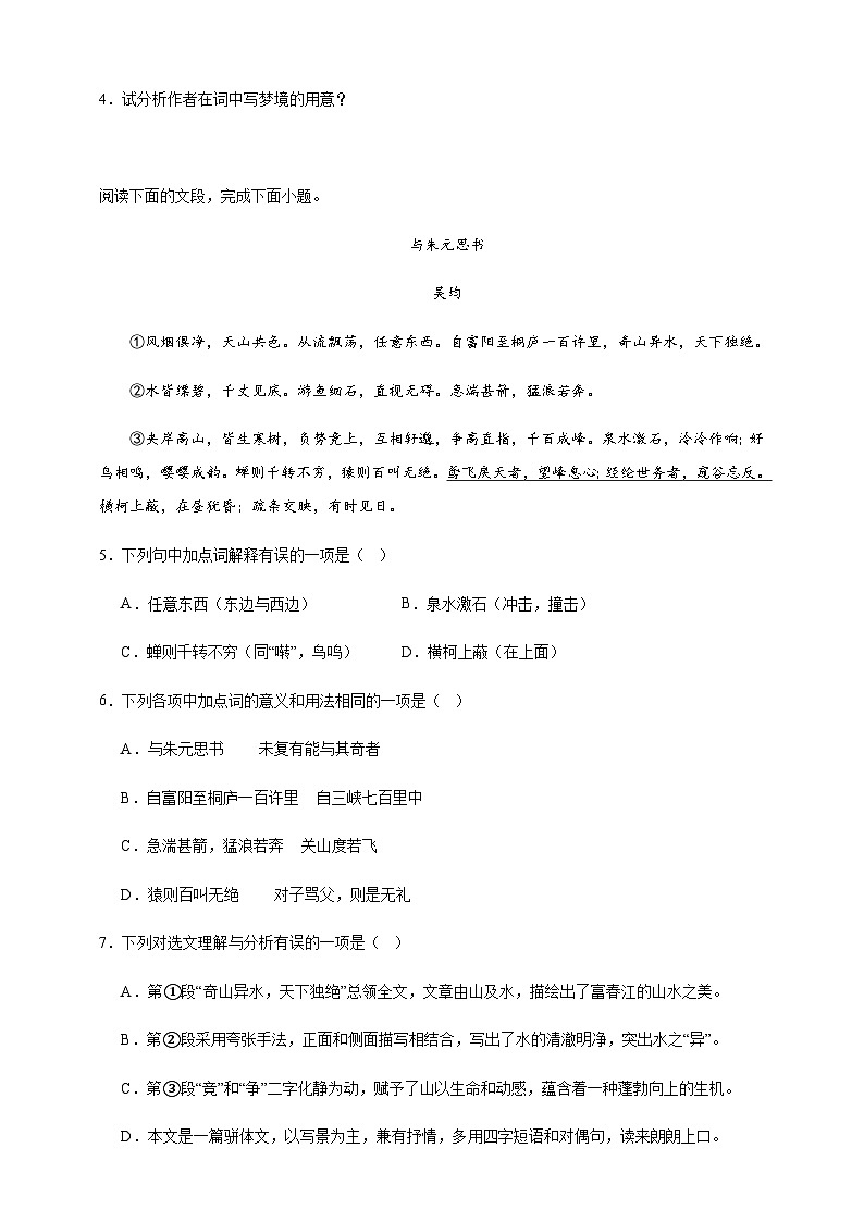 【期末复习】部编版 初中语文 八年级上册期末综合练习（四）（含答案）03