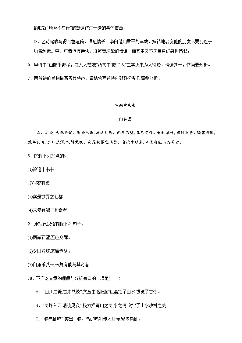 【期末复习】部编版 初中语文 八年级上册期末综合练习（一）（含答案）03