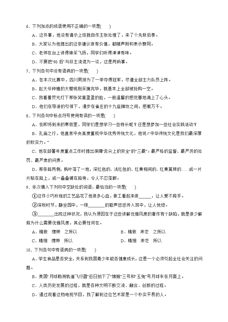 【期末复习】统编版 初中语文 2023-2024学年 七年级上册期末复习专题 ——基础知识精选题02