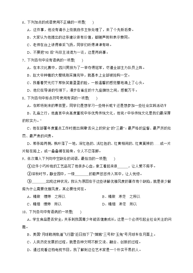 【期末复习】统编版 初中语文 2023-2024学年 七年级上册期末复习专题 ——基础知识精选题02