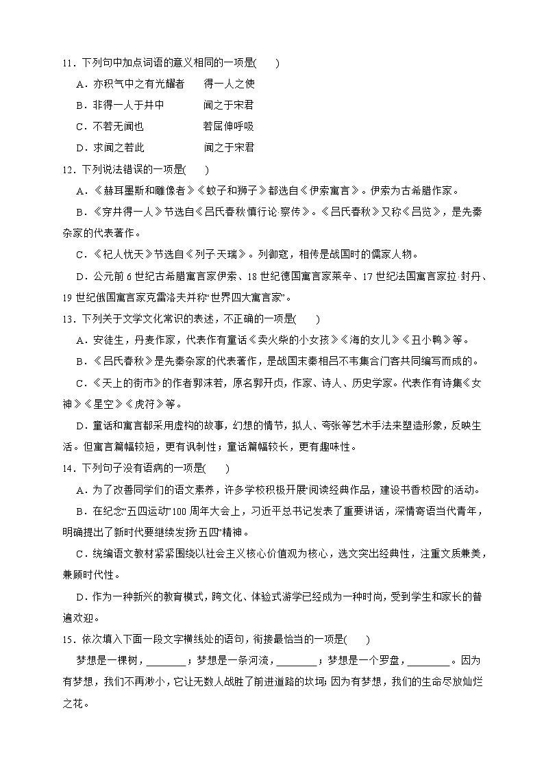 【期末复习】统编版 初中语文 2023-2024学年 七年级上册期末复习专题 ——基础知识精选题03