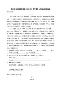 【期末复习】统编版 初中语文 2023-2024学年 七年级上册期末复习专题 ——现代文阅读精选题（含答案）