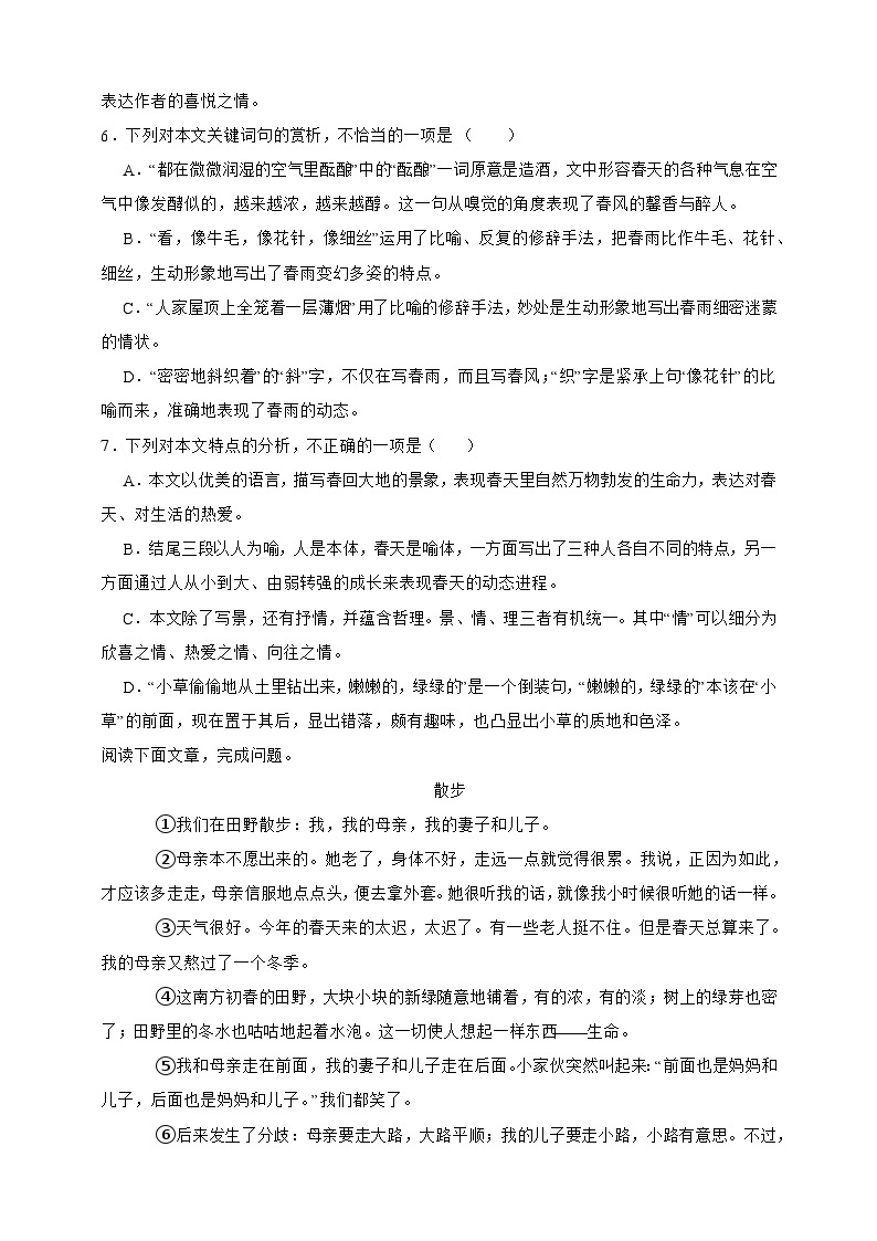 【期末复习】统编版 初中语文 2023-2024学年 七年级上册期末复习专题 ——现代文阅读精选题（含答案）03