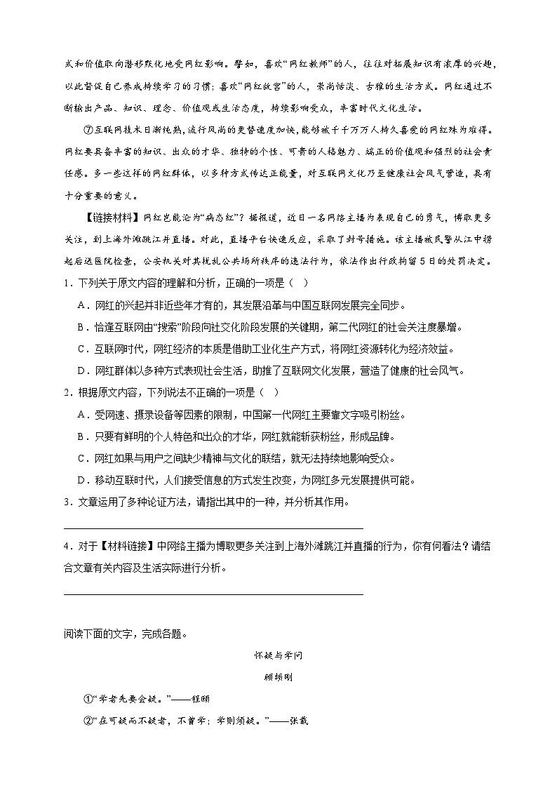【期末复习】统编版 初中语文 2023-2024学年 七年级上册期末复习专题 第1-3单元课内阅读精选题-（含解析）02