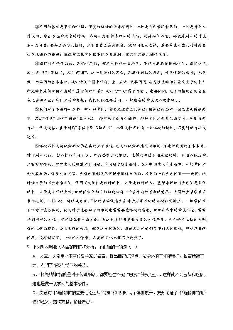 【期末复习】统编版 初中语文 2023-2024学年 七年级上册期末复习专题 第1-3单元课内阅读精选题-（含解析）03