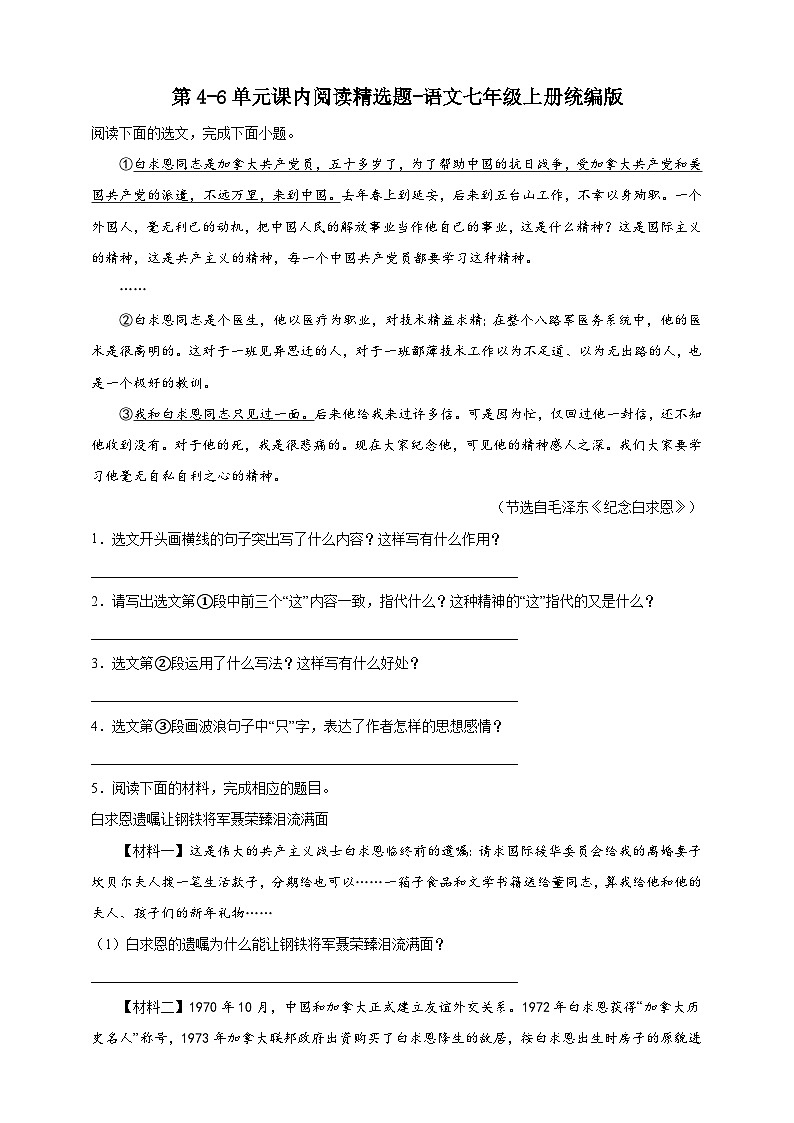 【期末复习】统编版 初中语文 2023-2024学年 七年级上册期末复习专题 第4-6单元课内阅读精选题-（含解析）01