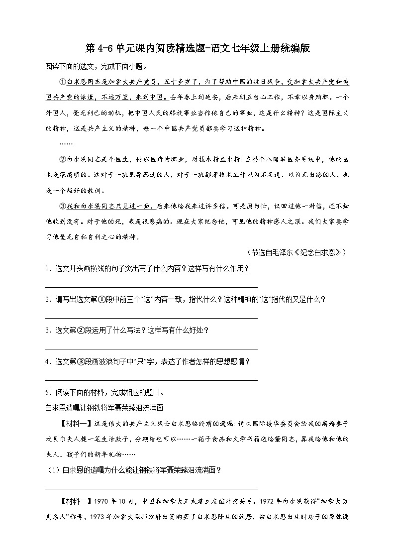 【期末复习】统编版 初中语文 2023-2024学年 七年级上册期末复习专题 第4-6单元课内阅读精选题-（含解析）01