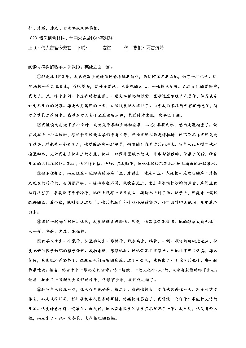 【期末复习】统编版 初中语文 2023-2024学年 七年级上册期末复习专题 第4-6单元课内阅读精选题-（含解析）02