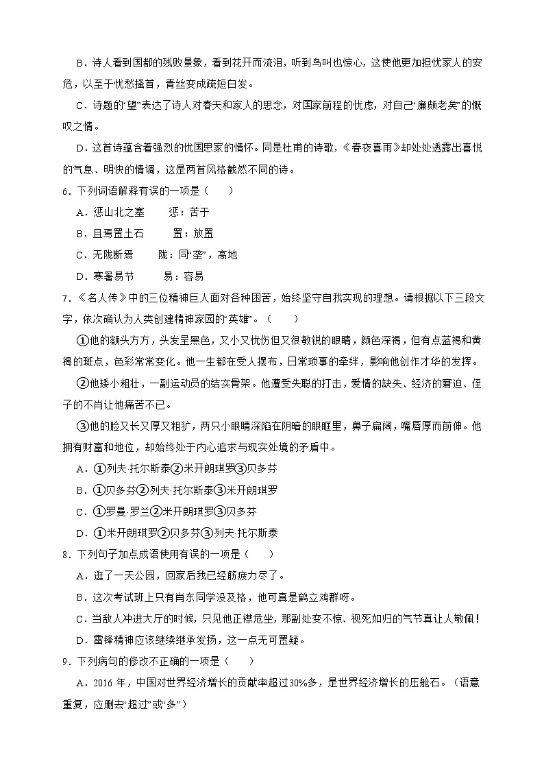 【期末复习】统编版 初中语文 2023-2024学年八年级上册期末专题复习 基础知识精选题（含答案）02