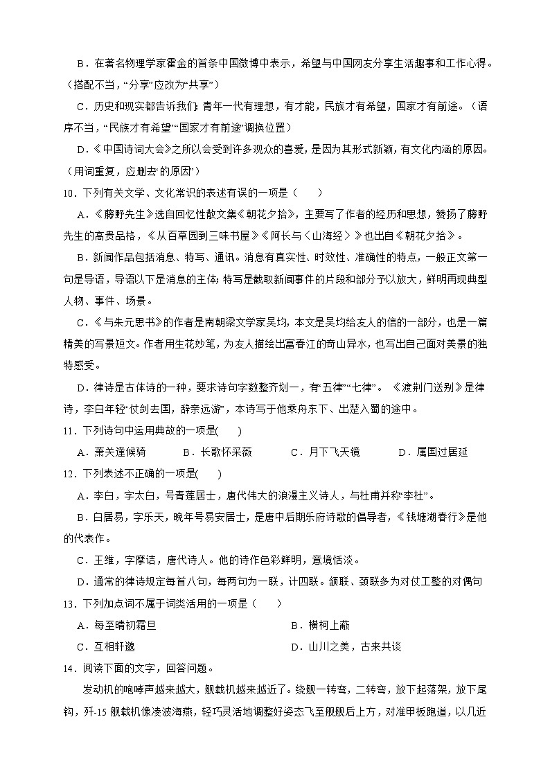 【期末复习】统编版 初中语文 2023-2024学年八年级上册期末专题复习 基础知识精选题（含答案）03