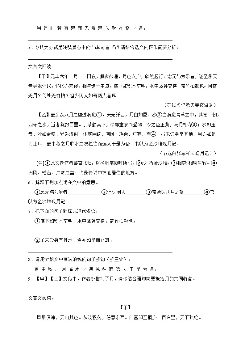 【期末复习】统编版 初中语文 2023-2024学年八年级上册期末专题复习 文言文阅读精选题（含答案）02