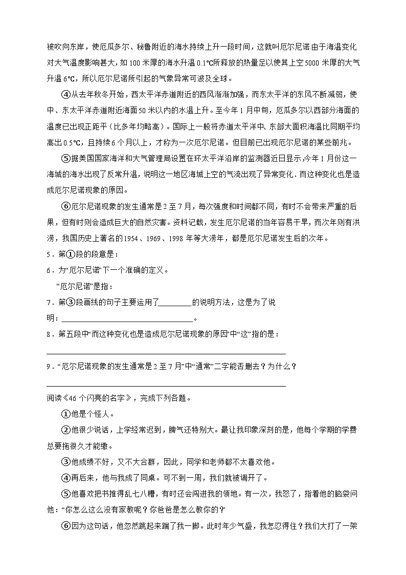 【期末复习】统编版 初中语文 2023-2024学年八年级上册期末专题复习 现代文阅读精选题（含答案）03