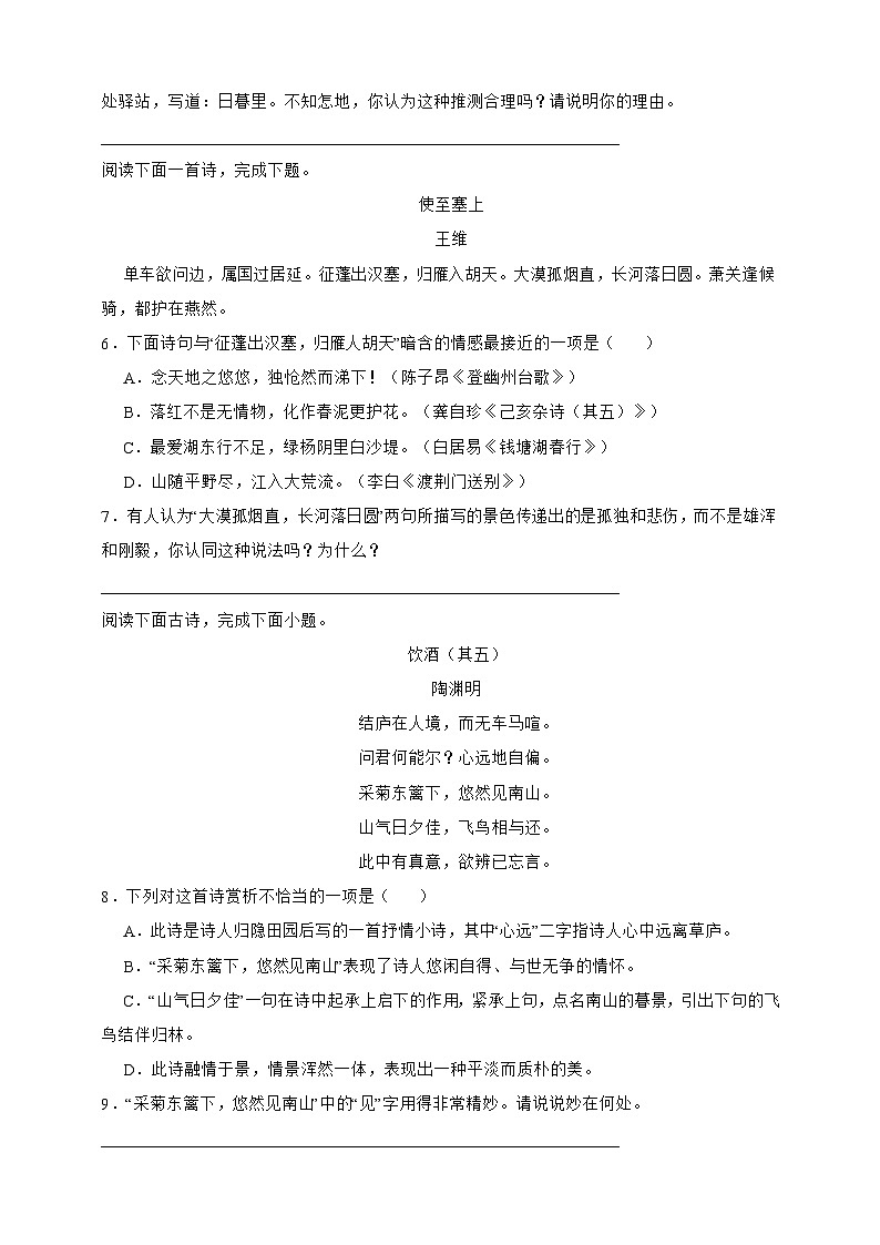 【期末复习】统编版 初中语文 2023-2024学年八年级上册期末专题复习 诗歌鉴赏精选题（含答案）02