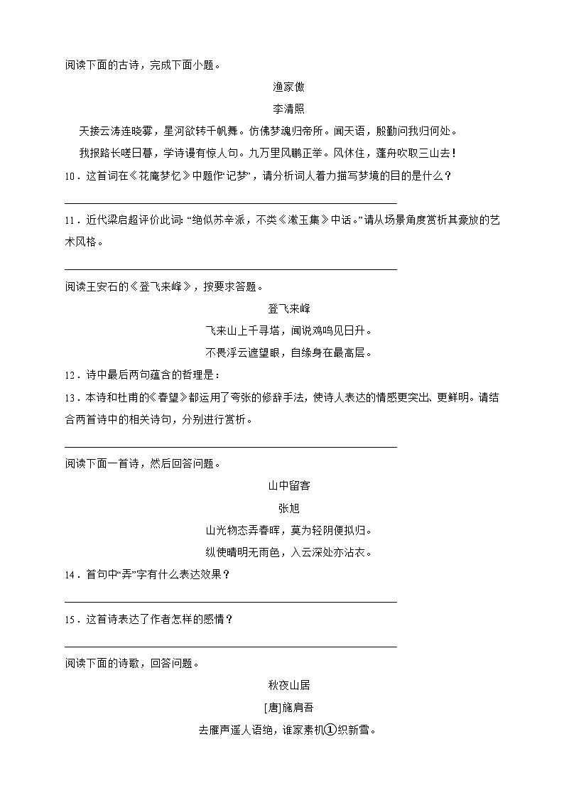【期末复习】统编版 初中语文 2023-2024学年八年级上册期末专题复习 诗歌鉴赏精选题（含答案）03