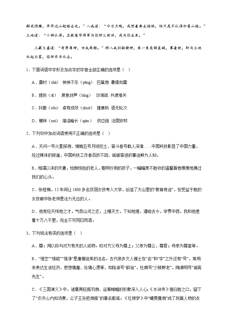 【期末复习】部编版语文七年级上册期末基础练（含答案）02