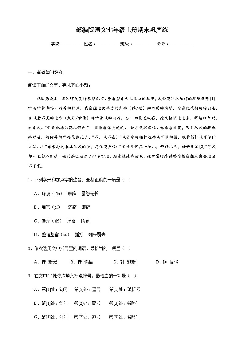 【期末复习】部编版语文七年级上册期末巩固练（含答案）01