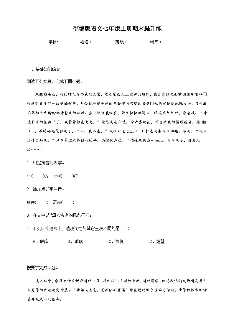 【期末复习】部编版语文七年级上册期末提升练（含答案）01