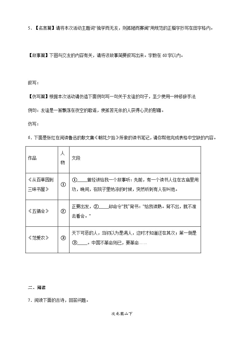 【期末复习】部编版语文七年级上册期末提升练（含答案）02