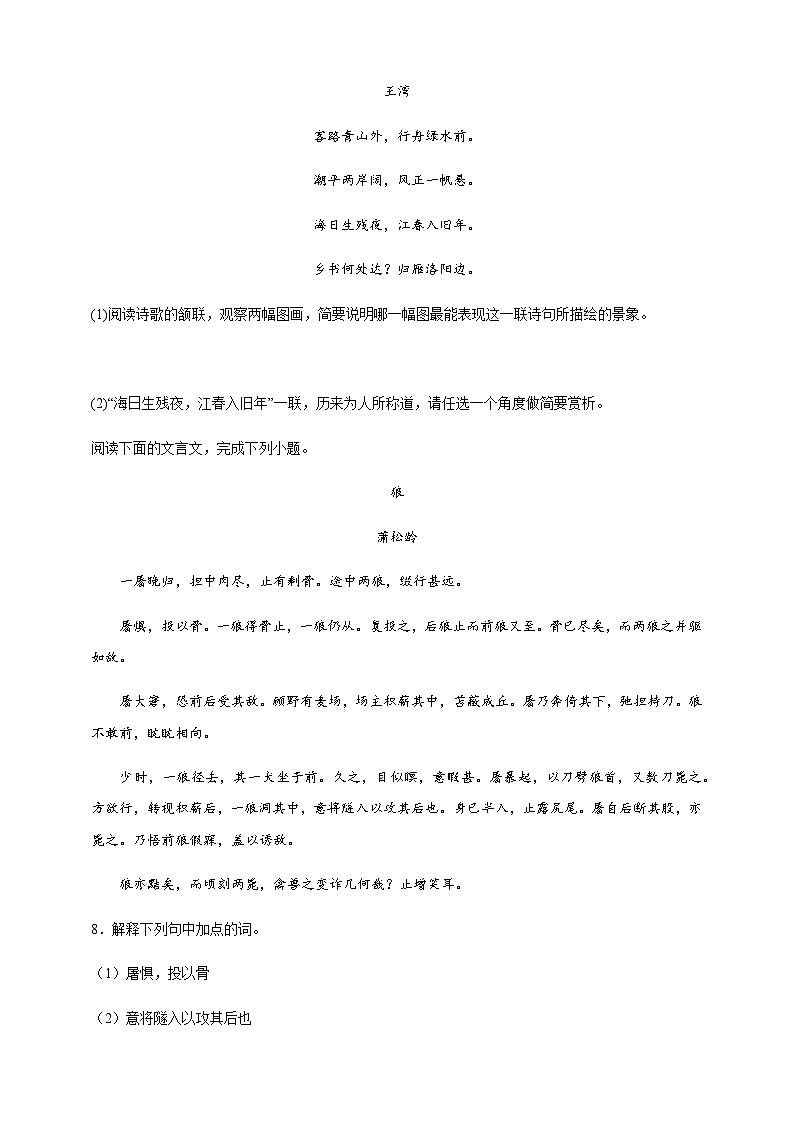 【期末复习】部编版语文七年级上册期末提升练（含答案）03