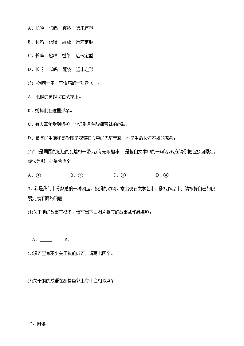 【期末复习】部编版语文七年级上册期末综合练习（一）（含答案）02