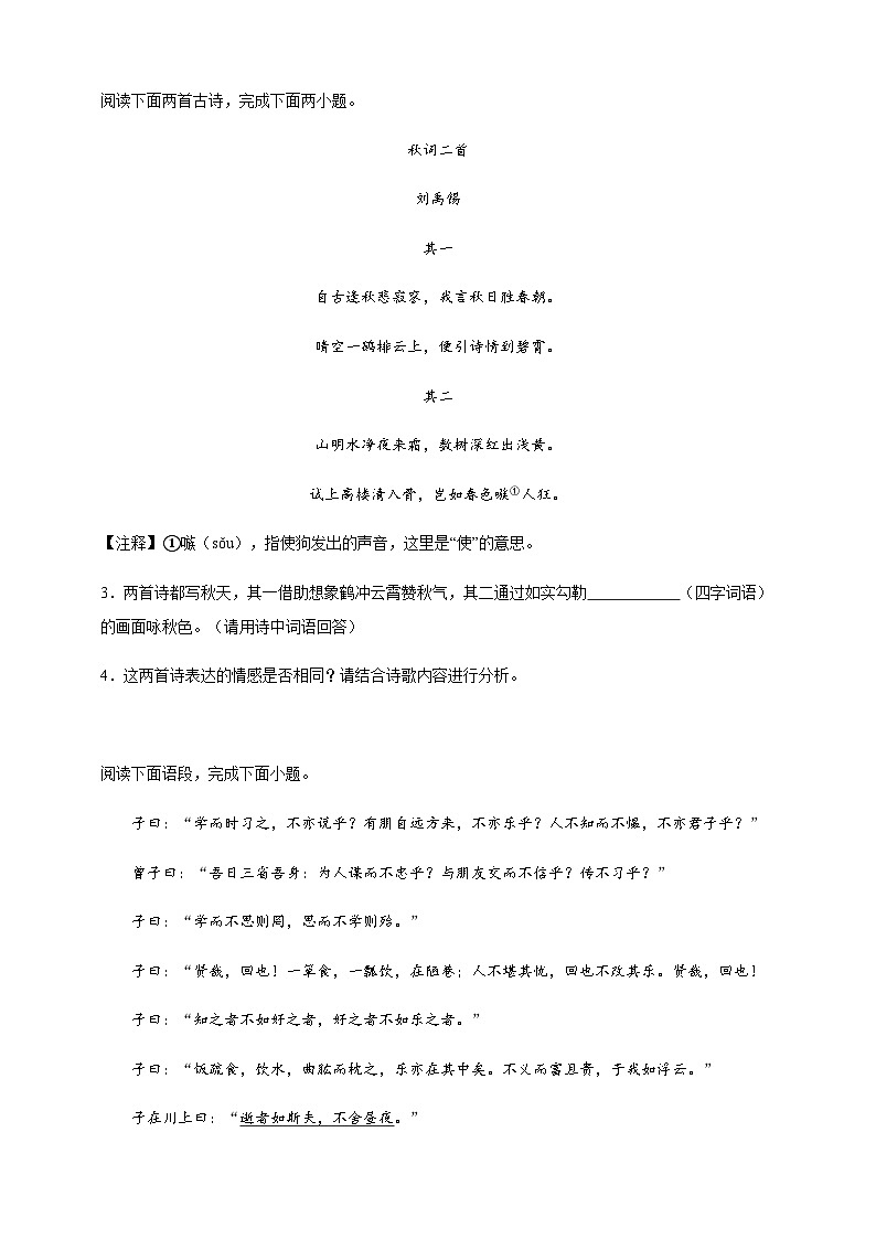 【期末复习】部编版语文七年级上册期末综合练习（一）（含答案）03