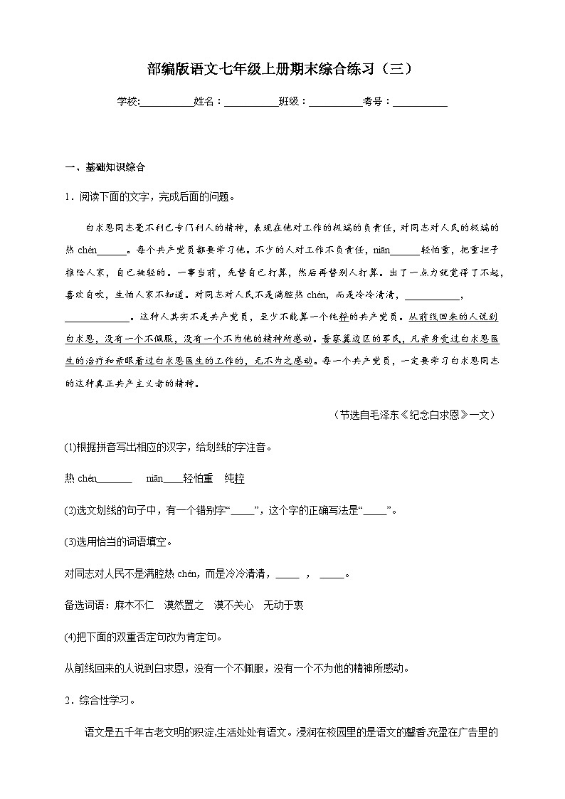 【期末复习】部编版语文七年级上册期末综合练习（三）（含答案）01