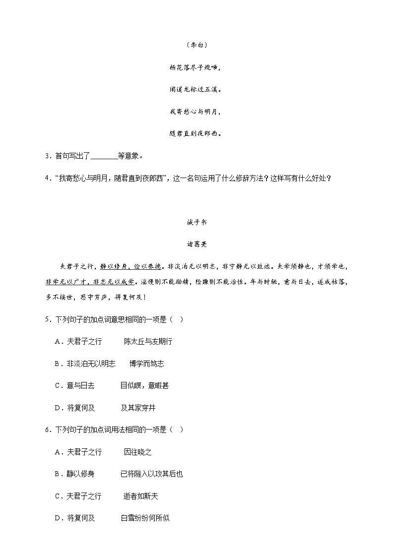 【期末复习】部编版语文七年级上册期末综合练习（三）（含答案）03