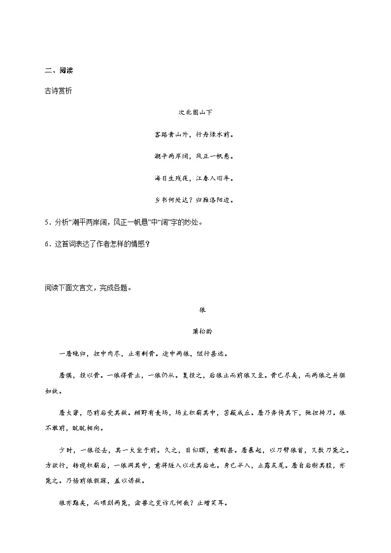 【期末复习】部编版语文七年级上册期末综合练习（五）（含答案）第2页