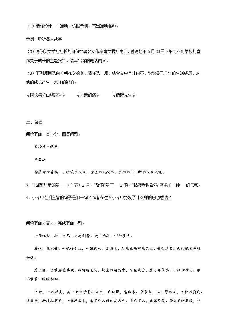 【期末复习】部编版语文七年级上册期末综合练习（六）（含答案）02