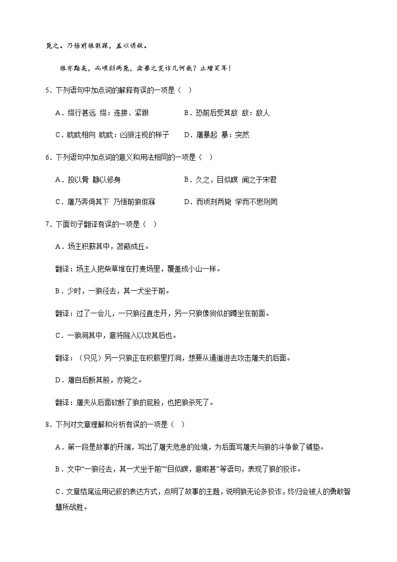 【期末复习】部编版语文七年级上册期末综合练习（六）（含答案）03