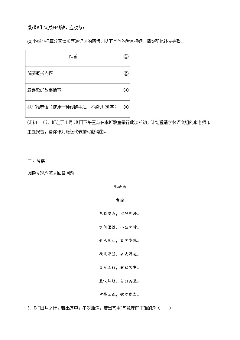 【期末复习】部编版语文七年级上册期末综合练习（四）（含答案）02
