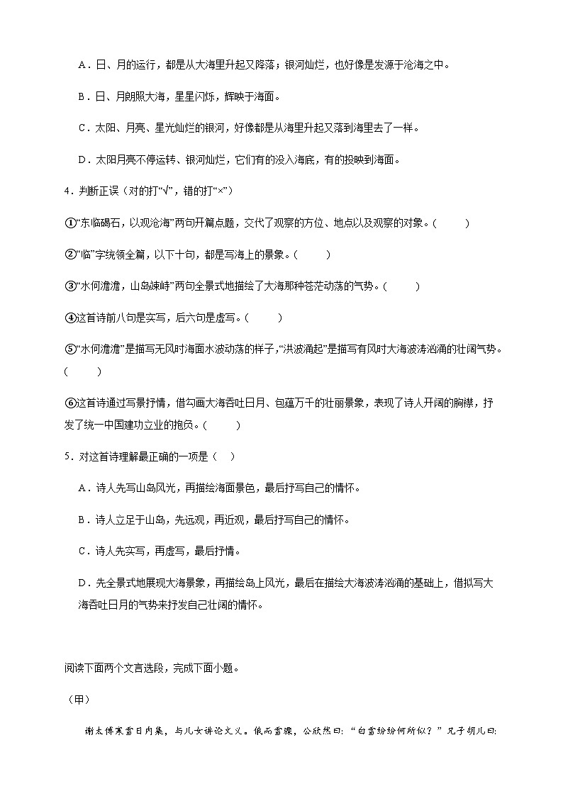 【期末复习】部编版语文七年级上册期末综合练习（四）（含答案）03