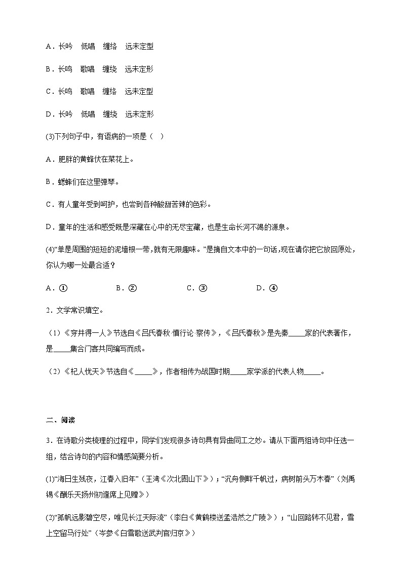 【期末复习】部编版语文七年级上册期末达标练（含答案）第2页