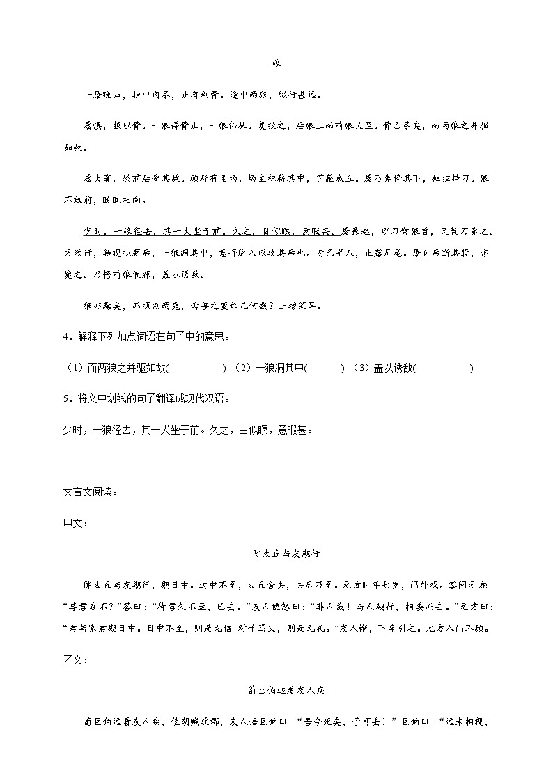 【期末复习】部编版语文七年级上册期末达标练（含答案）第3页