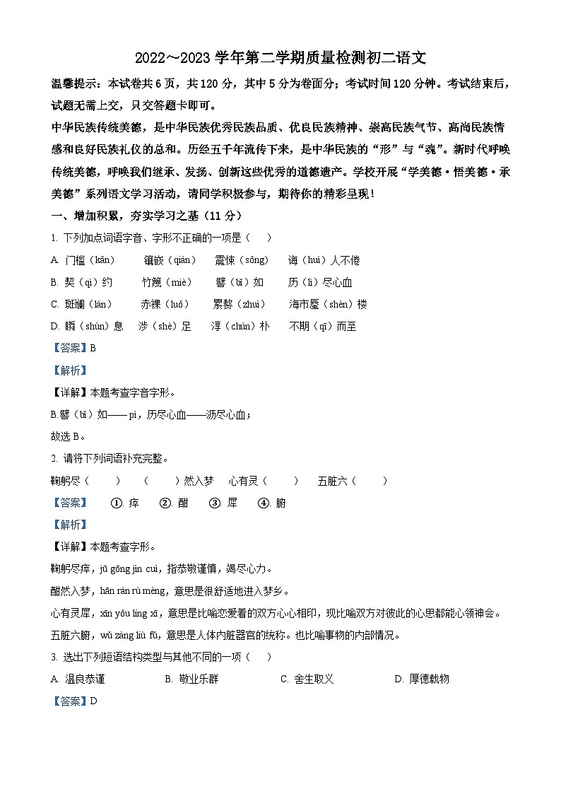 山东省威海市威海经济技术开发区2022-2023学年七年级（五四学制）下学期期末语文试题答案第1页