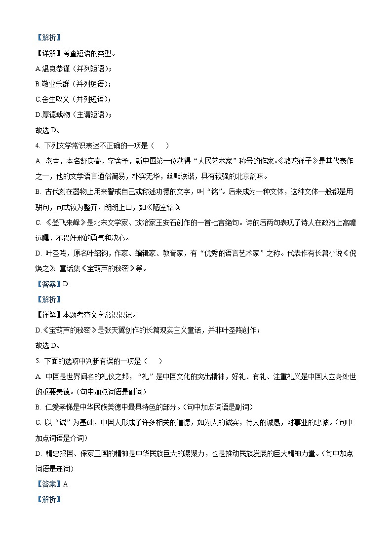 山东省威海市威海经济技术开发区2022-2023学年七年级（五四学制）下学期期末语文试题答案第2页