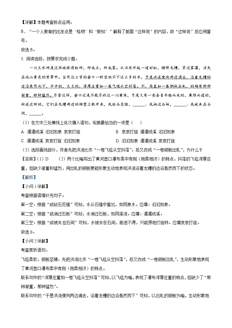 山东省烟台莱州市（五四制）2022-2023学年八年级下学期期末语文试题答案第3页